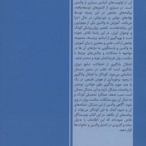 اختلالات یادگیری در کودکان