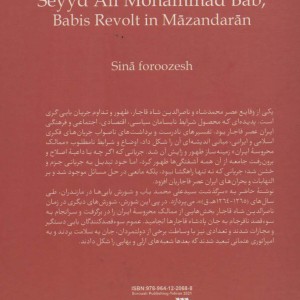 سیدعلی محمد شیرازی