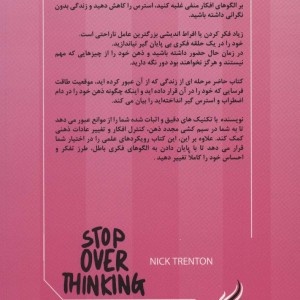 زیاد فکر کردن ممنوع - نیک ترنتون