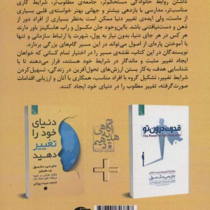 دنیای خود را تغییر دهید نشر ابوعطا