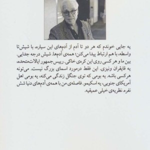 شش درجه جدایی - جان گوار
