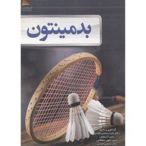 بدمینتون