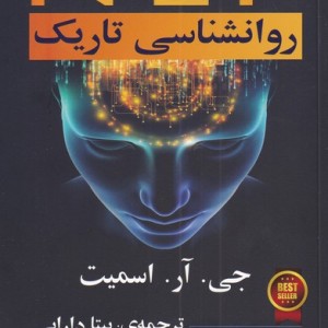 کتاب روانشناسی تاریک