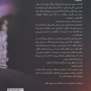 شیپور فرشته