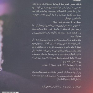 شیپور فرشته