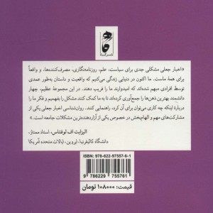 روان شناسی اخبار جعلی