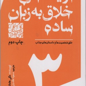 گام به گام تا داستان نویسی حرفه ای 3
