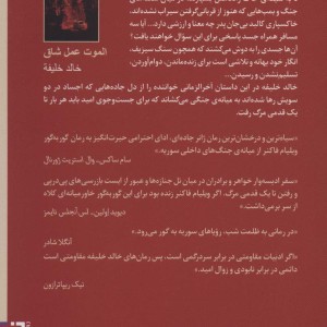 مردن کار سختی است نشر برج - خالد خلیفه