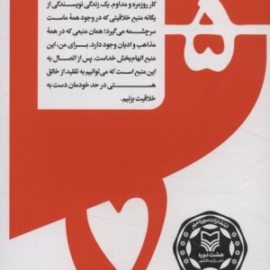 گام به گام تا داستان نویسی حرفه ای 5