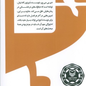 گام به گام تا داستان نویسی حرفه ای 9