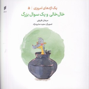 یک اژدهای امروزی 5 خال خالی و یک سوال بزرگ
