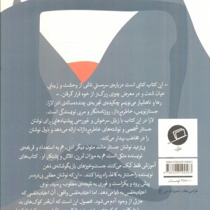 رها و ناهشیار می نویسم