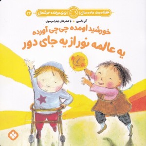 هفته و روز ماه و سال 22 خورشید اومده
