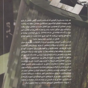 عیار اصلاح طلبی در خانه ملت