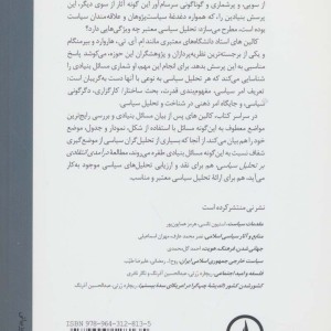 درآمدی انتقادی بر تحلیل سیاسی
