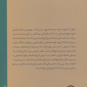کتاب درآمدی بر فلسفه تاریخ