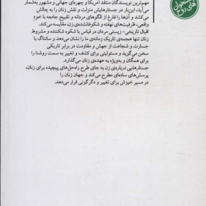 جستار هایی درباره ی زن