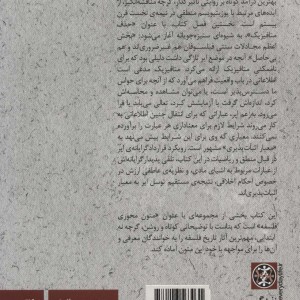 ای.جی.ایر زبان صدق و منطق