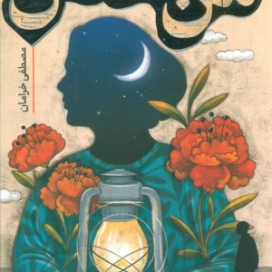 من ضامن