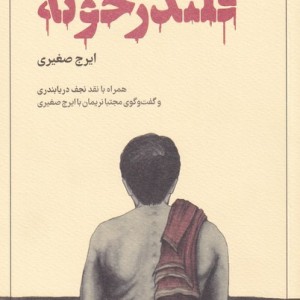 قلندر خونه