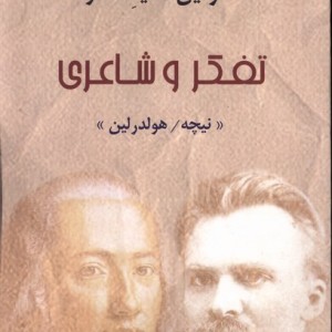 تفکر و شاعری