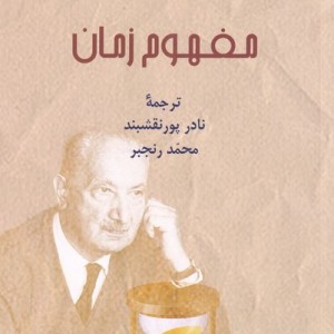 مفهوم زمان نشر پرسش