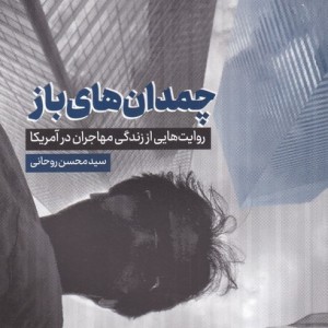 چمدان های باز