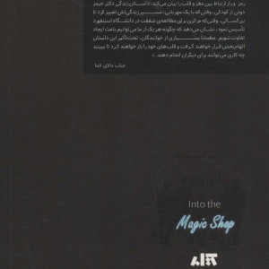 مغازه جادویی نشر کتاب مجازی