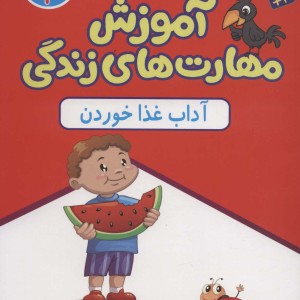 آموزش مهارت های زندگی کتاب کار 2
