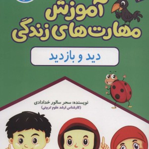 آموزش مهارت های زندگی کتاب کار 3