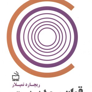 کتاب قوانین مدیریت نشر مدرسه