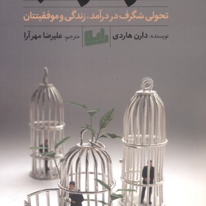 کتاب اثر مرکب تحولی شگفت انگیز درآمد زندگی و موفقیتتان