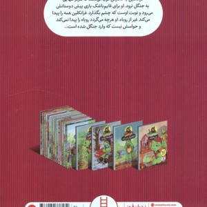 فرانکلین گم می شود