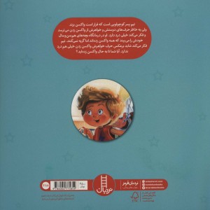 من از واکسن نمی ترسم