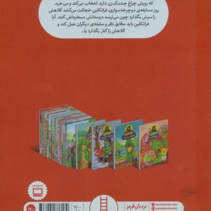 فرانکلین و کلاه دوچرخه سواری اش
