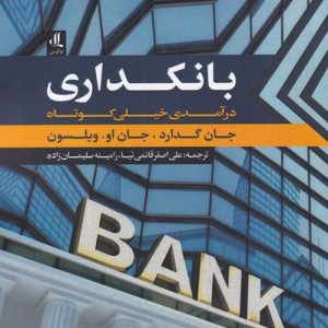 بانکداری