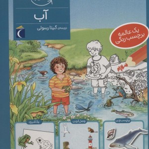 آب همراه با برچسب
