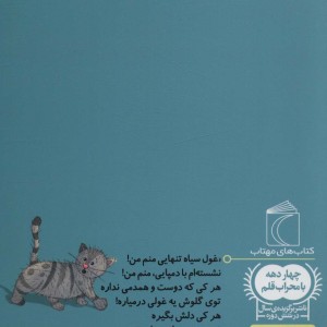 غول سیاه تنهایی