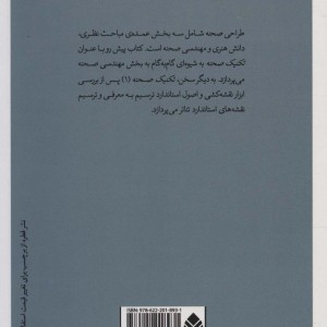 تکنیک صحنه 1