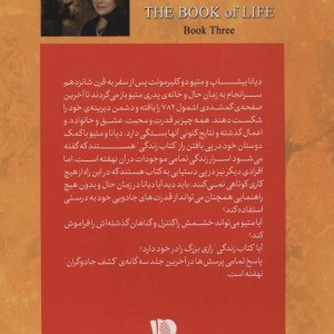 سه گانه کشف جادوگران 3