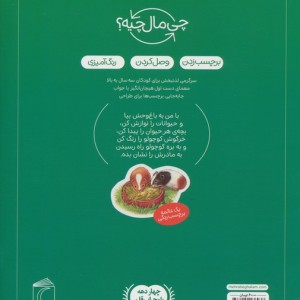 گردش در باغ وحش همراه با برچسب