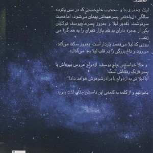 لیالی اندوه