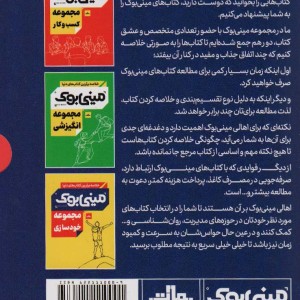 مینی بوک مجموعه موفقیت