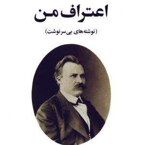 اعتراف من نشر جامی