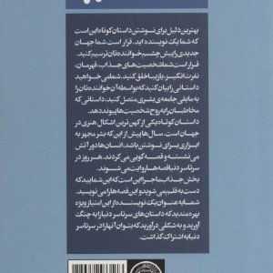 کتاب داستان کوتاه بنویسیم