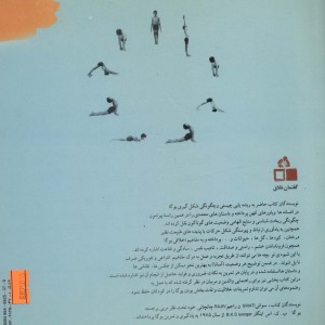 کتاب یوگا برای کودکان و نوجوانان نشر گفتمان خلاق