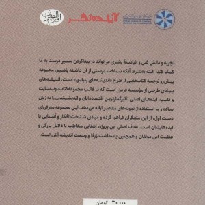 کتاب اقتصاد به زبان ساده 2