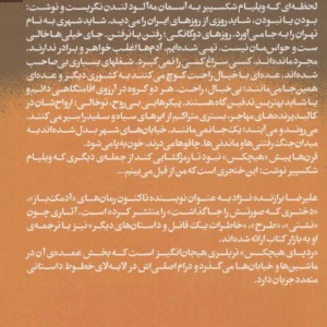ردپای هیچکس