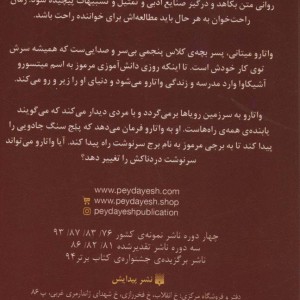واتارو در سرزمین خیال 5
