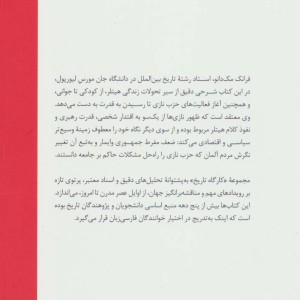 هیتلر و ظهور حزب نازی